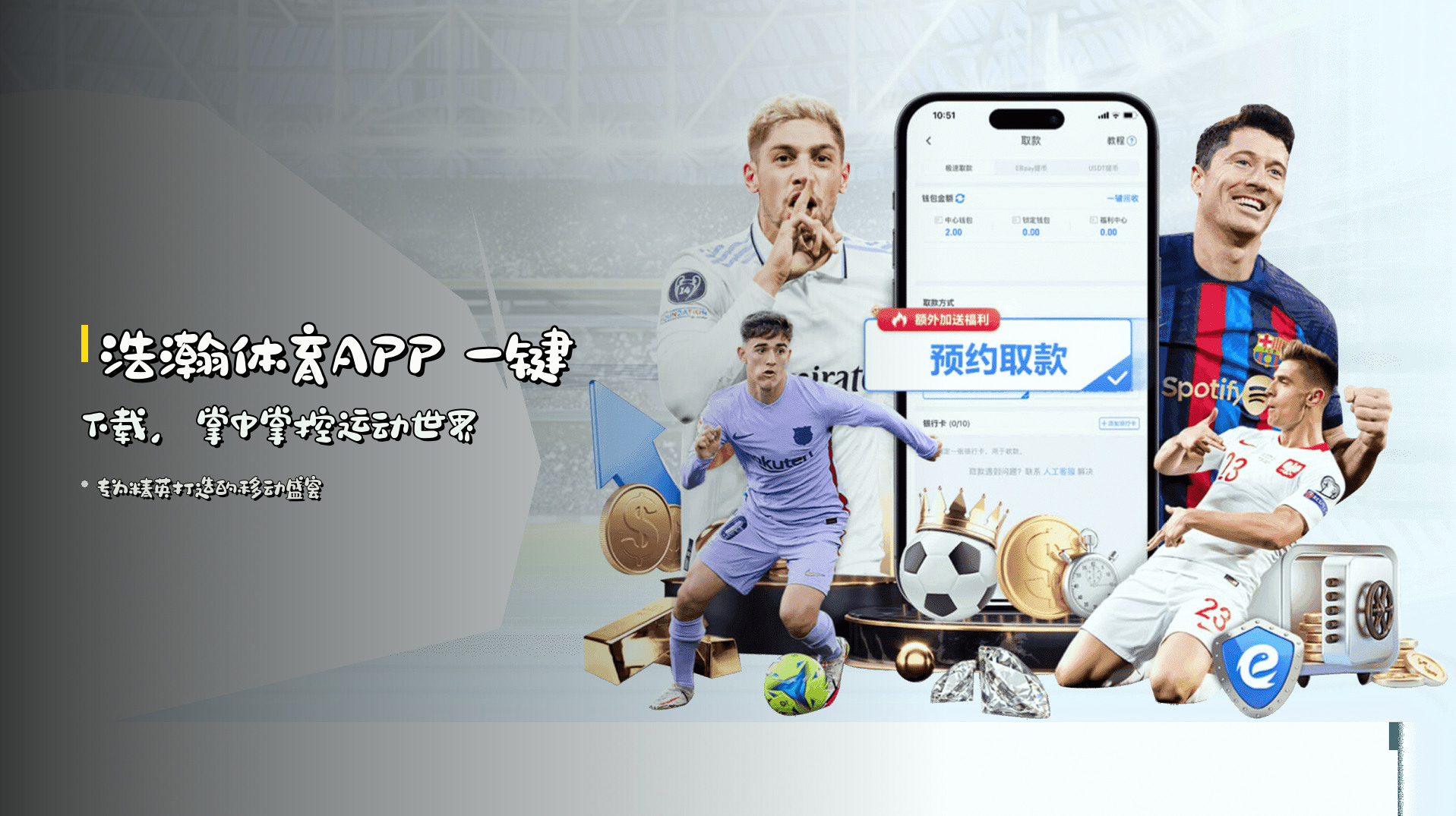 浩瀚体育APP 一键下载，掌中掌控运动世界