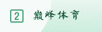 尊享联盟
